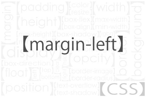 marginについて